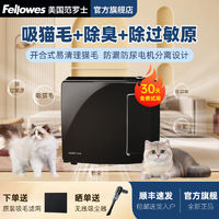 百亿补贴：Fellowes 范罗士 吸猫毛神器杀菌除尘除过敏原除甲醛宠物专用除味家用净化器