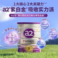 a2 艾尔 澳洲a2奶粉3段三段白金版婴儿宝宝配方牛奶粉有2二4段官方旗舰店