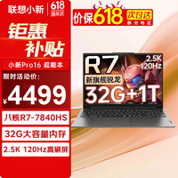 Lenovo 联想 小新Pro16 2024/23款高性能Ai轻薄