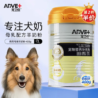 AdVet 宠卫佳 羊奶粉狗狗专用400g宠物
