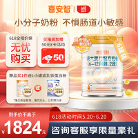 喜安智 新国标优享恒悦2段(6-12个月)幼儿配方奶粉 750g*6罐