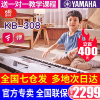 YAMAHA 雅马哈 电子琴KB-309考级比赛演奏教学61键力度儿童专业电子琴308  KB-308官方标配