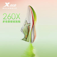 XTEP 特步 260X竞训跑鞋男子马拉松碳板运动鞋田径中学生体考体测