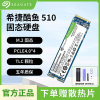 SEAGATE 希捷 酷鱼510 1T SSD固态硬盘原装M.2接口 台式机硬盘笔记本硬盘
