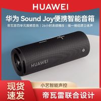 百亿补贴：HUAWEI 华为 Sound Joy智能音箱蓝牙音响便携户外无线高音质帝瓦雷重低音