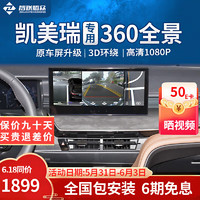 智联腾众 适用丰田行车辅助倒车影像四路摄像头行车记录仪360全景影像系统 18-23款