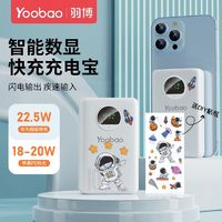 百亿补贴：Yoobao 羽博 充电宝10000毫安22.5W超级快充小巧便携适用华为安卓苹果手机