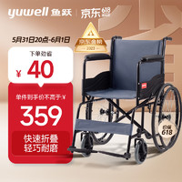 鱼跃（yuwell）轮椅H051折叠老人轻便旅行手推车 钢管加固耐用免充气胎 手动轮椅车代步车