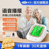 血压计家用电子血压测量仪全自动老人高血压测量仪语音播报