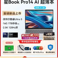HP 惠普 可选星BookPro14 英特尔Evo酷睿Ultra5 2.8k屏 超能笔记本电脑轻薄便携办公本旗舰店