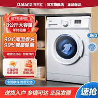 百亿补贴：Galanz 格兰仕 滚筒洗衣机8公斤容量全自动一体高温洗节能家用出租屋G80A8