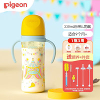 Pigeon 貝親 寶寶吸管奶瓶PPSU防摔防脹氣奶瓶新生嬰兒吸管飲水杯 馬戲團   帶LL奶嘴+6禮 330ml ppsu