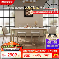 顾家家居 KUKA 复古奶油风拉伸餐桌家用饭桌实木餐桌椅组合PT8037T 1.4M餐桌+餐椅*4