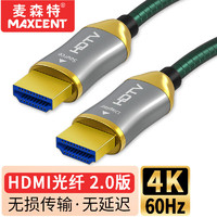 MAXCENT 麦森特 光纤HDMI线2.0版4K60Hz铠装发烧级高清3D视频线家庭影院电脑投影仪金属头连接线70米MGJ-470