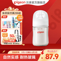 Pigeon 贝亲 奶瓶 奶瓶新生儿 婴儿奶瓶 含衔线设计 160ml