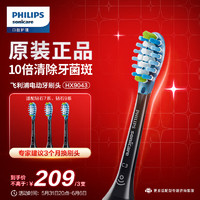 PHILIPS 飞利浦 电动牙刷刷头 智臻洁净型刷头C3 HX9043/96 3支装 黑色 适配钻石7系、9系