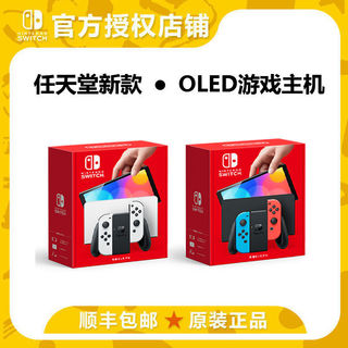 新款任天堂Nintendo Switch主机 OLED屏幕 7寸 64G内存 日版现货