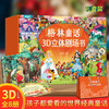 京东百亿补贴：《格林童话3D立体剧场书》（全套8册）