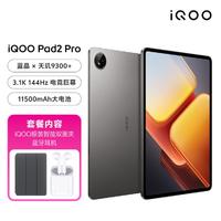 iQOO Pad2 Pro天玑9300+13英寸大屏平板电脑