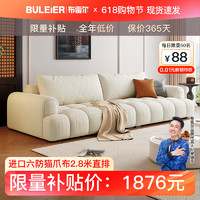 Buleier 布雷尔 布艺沙发客厅奶油风直排棉花糖设计师泡芙客厅家具2024战略新品 六防猫抓布 四人位 2.8m 直排