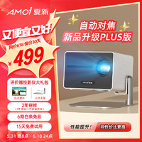 AMOI 夏新 C20plus投影仪家用智能投影机便携游戏卧室手机投影影院办公（自动对焦 专属云台支架 高清画质）