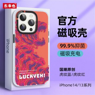 iPhone系列 磨砂抗菌磁吸保护套 大艺术家系列