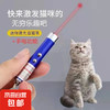 猫玩具 ⭐激光笔逗猫咪 红外线逗猫笔红点笔 宠物玩具 1个装