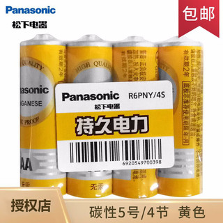 Panasonic 松下 电池 5号4节