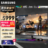 SAMSUNG 三星 43英寸 Mini LED 4K超高清 144HZ高刷 专业旗舰电竞游戏显示屏 1ms HDR600