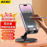 BZBC 手机支架 桌面360°可折叠旋转升降直播平板ipad床头懒人支架