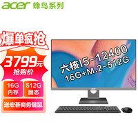 acer 宏碁 8核i7/i9一体机电脑23.8微边框办公家用台式电脑全套 六核I5-12400+16G+M.2-512G