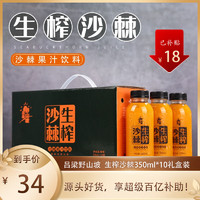 吕梁野山坡 沙棘果汁饮料  沙棘果汁含量40% 礼盒装350ml*10瓶