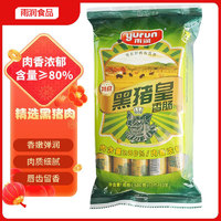 yurun 雨润 王中王 黑猪皇特级香肠火腿肠60g×10支/袋 含肉量大于80%