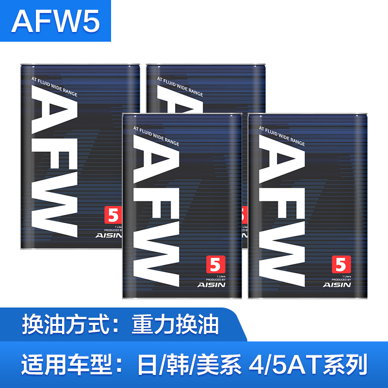 AFW-5 变速箱油 4L