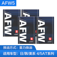 今日必买：AISIN 爱信 AFW-5 变速箱油 4L