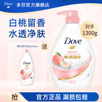 Dove 多芬 沐浴露滋养水润美肤沐浴乳 白桃果香1kg+300g