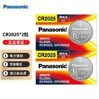 Panasonic 松下 CR2025 3V进口纽扣电池2粒
