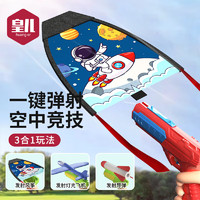 HUANGER 皇兒 風箏飛機玩具模型兒童戶外滑翔飛機發射彈槍紅