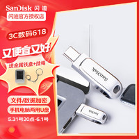 SanDisk 闪迪 至尊高速酷锃USB3.1优盘TYPE-A双接口闪存盘