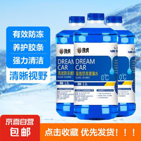 JX 京喜 汽车玻璃水1.3L/桶 强效-0℃*1瓶装
