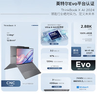 ThinkPad 思考本 联想ThinkBook X  2024新款英特尔Evo酷睿Ultra5/9 AI全能本 13.5英寸超轻薄商务办公笔记本电脑