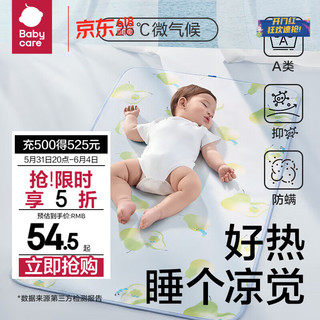 babycare bc babycare抗菌婴儿凉席宝宝透气吸汗婴儿床冰丝席儿童幼儿园可水洗 扭扭果蓝 56*100CM