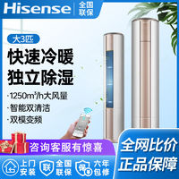 百亿补贴：Hisense 海信 空调3匹柜机新能效变频冷暖用节能客厅立式空调