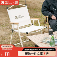 牧高笛 MOBIGARDEN）折叠椅 户外露营克米特椅便携露营椅沙滩椅 NX22665038 米白
