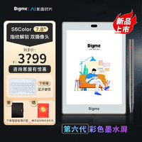 BIGME 大我 彩色墨水屏双摄像头智能办公本S6Color7.8英寸电子书阅读器电纸书