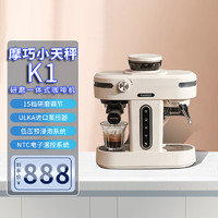 MOAIQO 摩巧 咖啡机家用 意式半全自动研磨一体机萃取小型办公室 浓缩奶泡 小天秤K115档调节