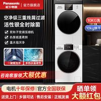 Panasonic 松下 白月光顶配EH1015洗烘套装10+10活性银洗衣机双转子变频热泵