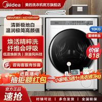 百亿补贴：Midea 美的 AIR1相似款滚筒洗衣机全自动大容量变频除菌除螨10公斤家用