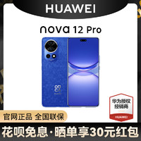 HUAWEI 华为 nova 12 Pro 前置6000万人像追焦双摄物理可变光圈华为鸿蒙智慧智