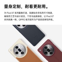 OPPO Find X7 系列 素皮拼接全包保护壳手机壳 配件